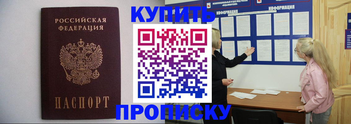 прописка гарантия в Асино