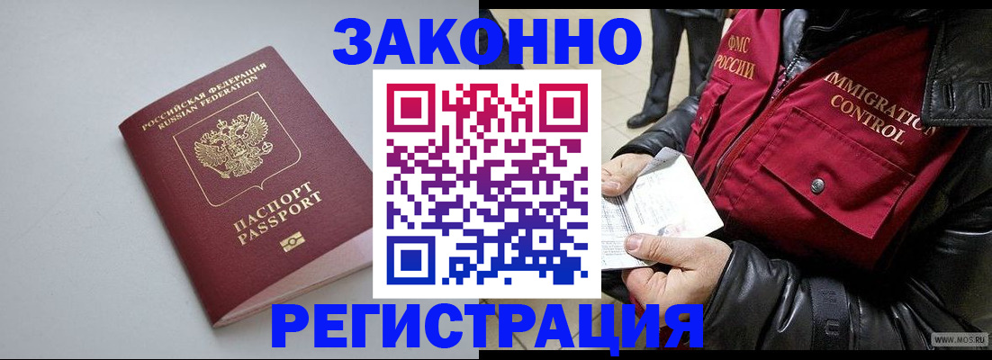 регистрация в Асино
