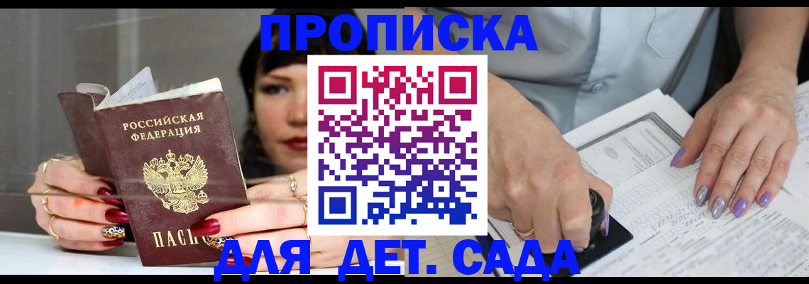 временная регистрация адрес в Асино