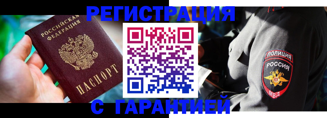 прописка паспорт в Асино