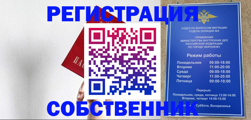временная регистрация в квартире в Асино
