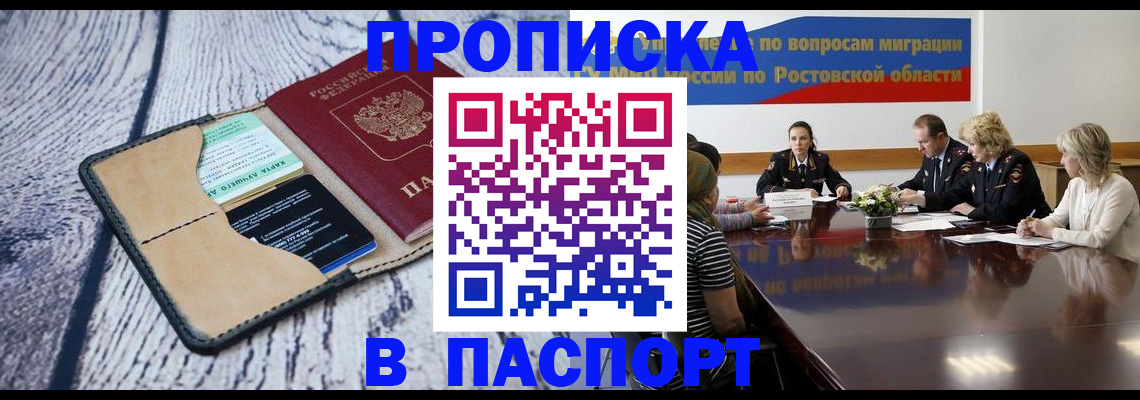 временная регистрация в Асино